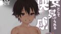 d_187005｜雌ガチャ｜Sian｜エロ同人