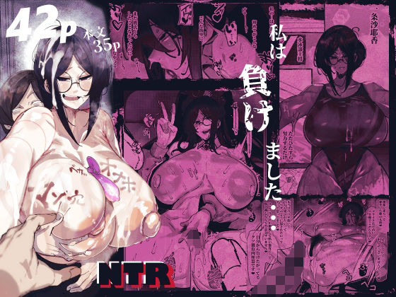 d_651469|私は負けました…|Mr.way|エロ同人 d_651469|私は負けました…|Mr.way|エロ同人