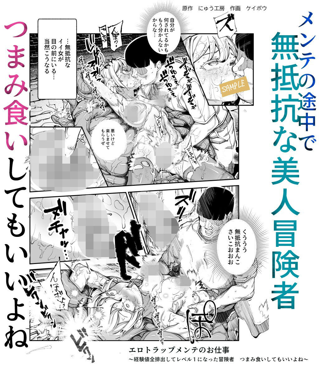 d_651653|エロトラップメンテのお仕事EX〜経験値全排出してレベル1になった冒険者 つまみ食いしてもいいよね〜|にゅう工房|エロ同人 d_651653|エロトラップメンテのお仕事EX〜経験値全排出してレベル1になった冒険者 つまみ食いしてもいいよね〜|にゅう工房|エロ同人
