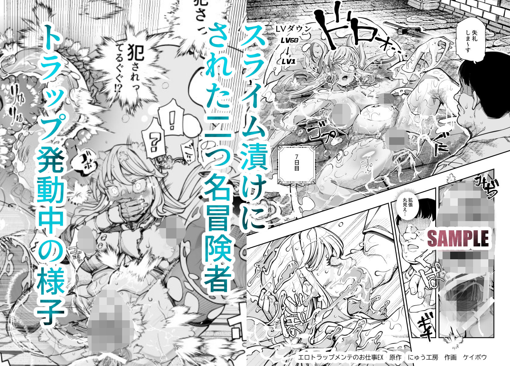 d_651653|エロトラップメンテのお仕事EX〜経験値全排出してレベル1になった冒険者 つまみ食いしてもいいよね〜|にゅう工房|エロ同人 d_651653|エロトラップメンテのお仕事EX〜経験値全排出してレベル1になった冒険者 つまみ食いしてもいいよね〜|にゅう工房|エロ同人