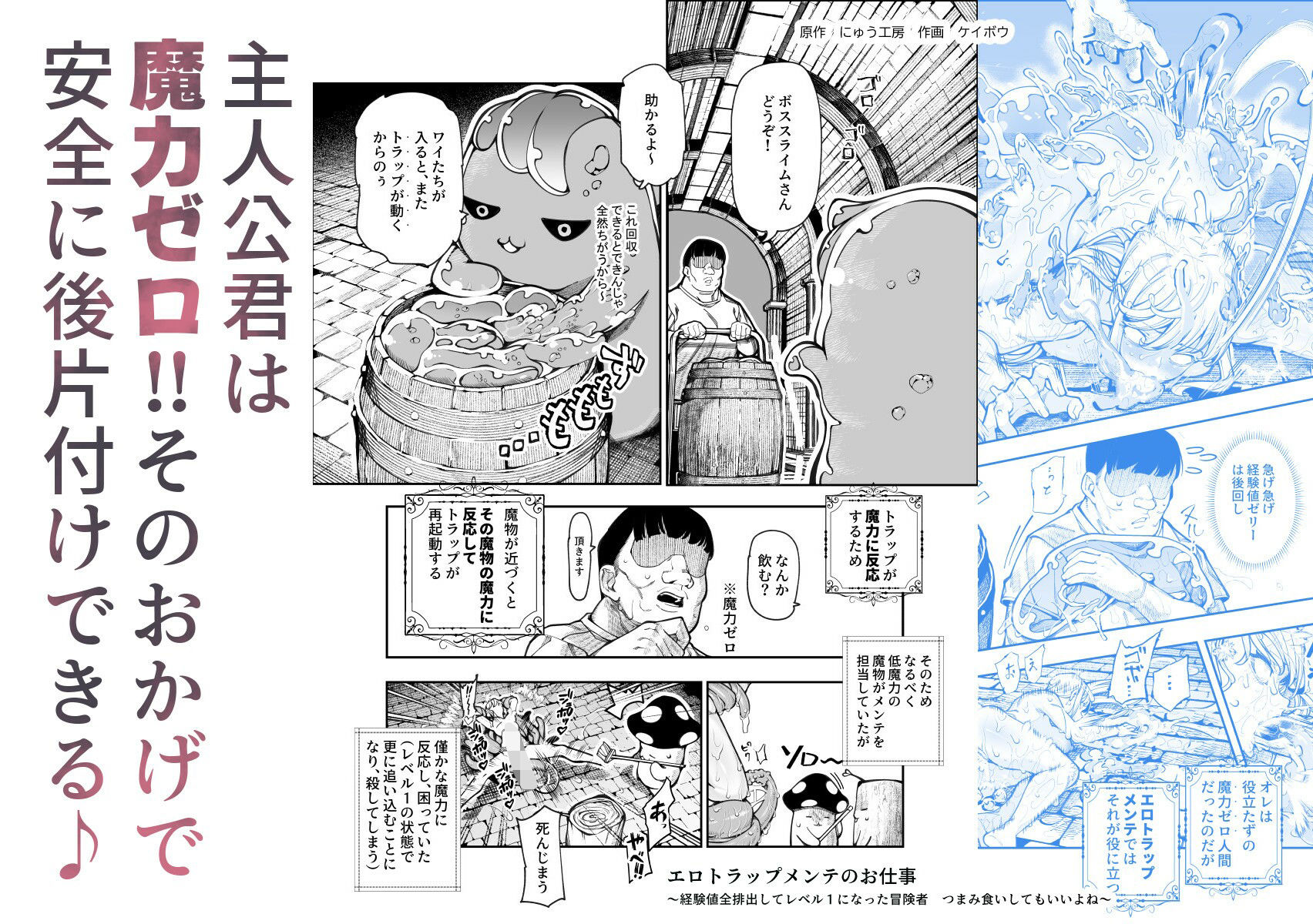 d_651653|エロトラップメンテのお仕事EX〜経験値全排出してレベル1になった冒険者 つまみ食いしてもいいよね〜|にゅう工房|エロ同人 d_651653|エロトラップメンテのお仕事EX〜経験値全排出してレベル1になった冒険者 つまみ食いしてもいいよね〜|にゅう工房|エロ同人
