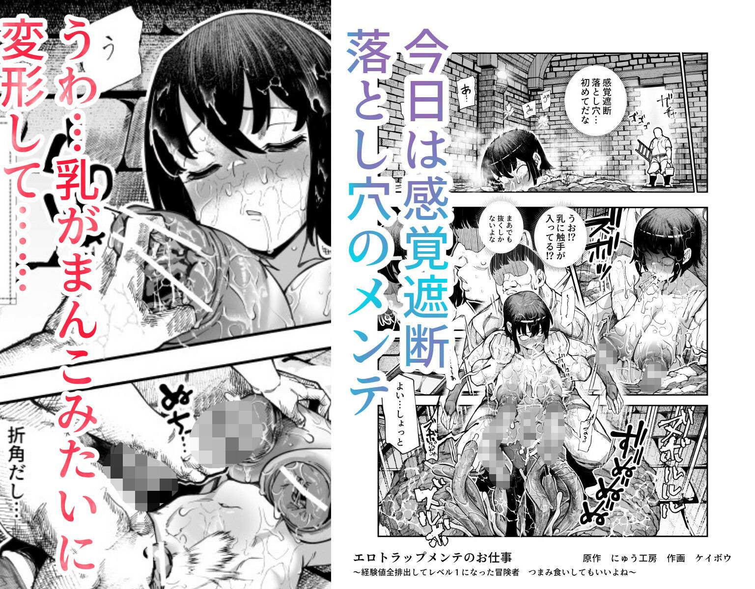 d_651653|エロトラップメンテのお仕事EX〜経験値全排出してレベル1になった冒険者 つまみ食いしてもいいよね〜|にゅう工房|エロ同人 d_651653|エロトラップメンテのお仕事EX〜経験値全排出してレベル1になった冒険者 つまみ食いしてもいいよね〜|にゅう工房|エロ同人