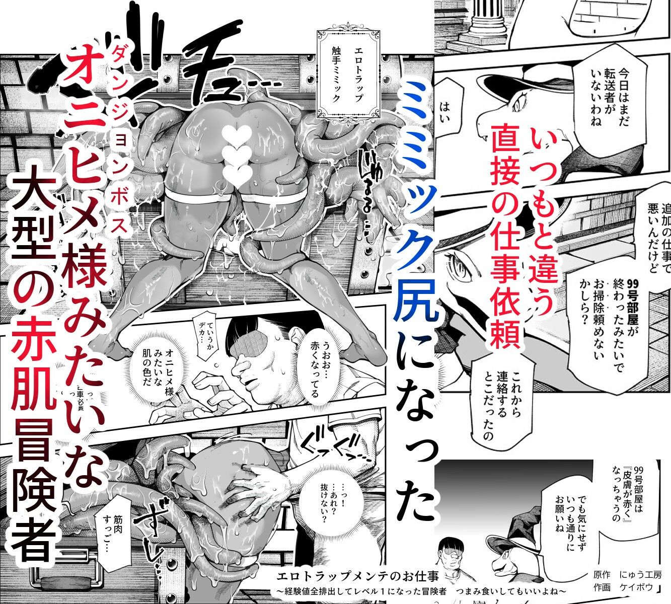 d_651653|エロトラップメンテのお仕事EX〜経験値全排出してレベル1になった冒険者 つまみ食いしてもいいよね〜|にゅう工房|エロ同人 d_651653|エロトラップメンテのお仕事EX〜経験値全排出してレベル1になった冒険者 つまみ食いしてもいいよね〜|にゅう工房|エロ同人
