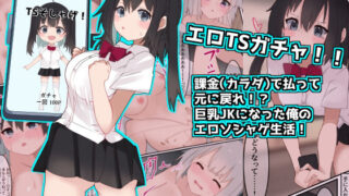 d_543689｜入れたら絶交 第1話｜周藤来空｜エロ同人
