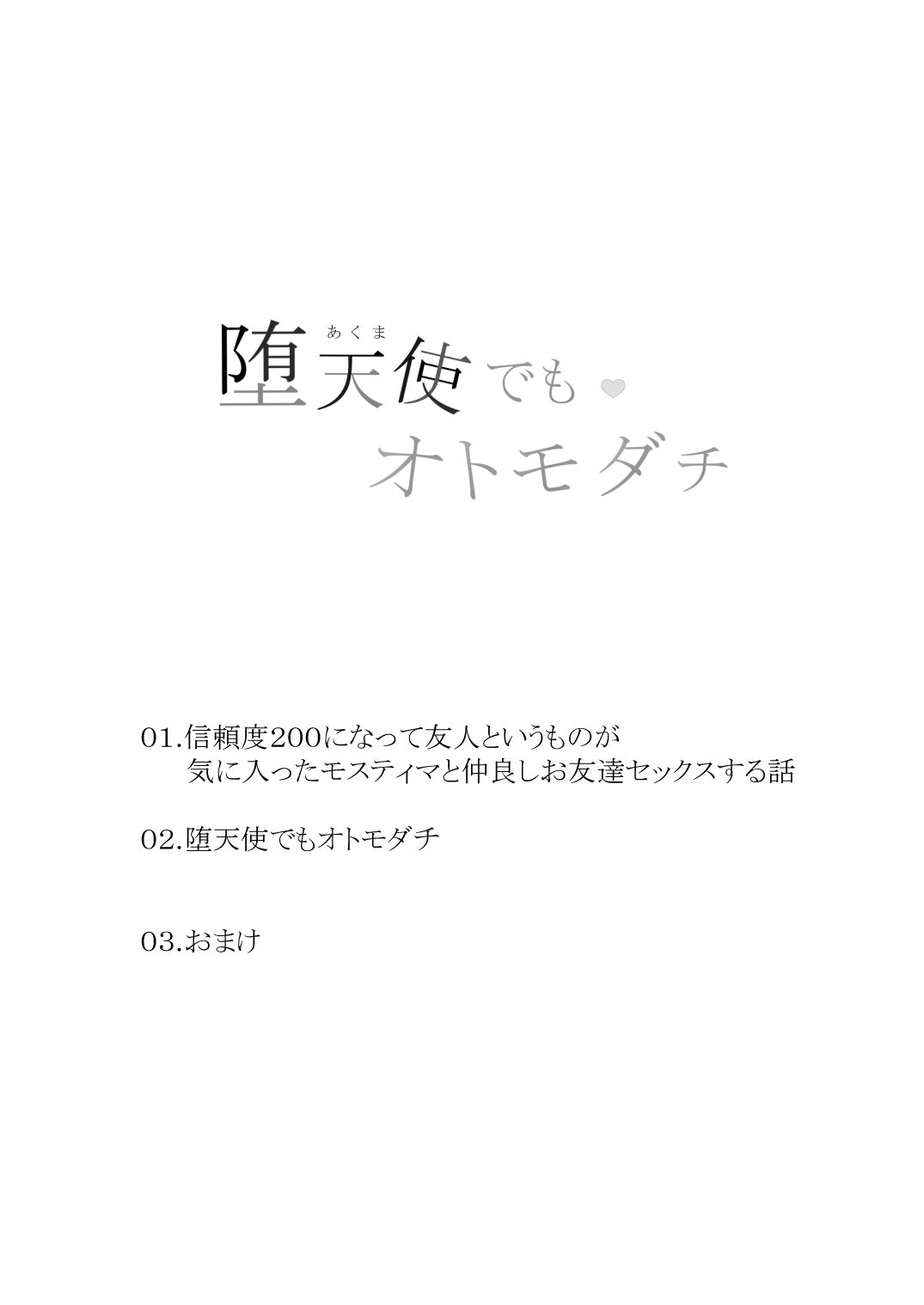 d_652728|堕天使でもオトモダチ|猫の幼虫|エロ同人 d_652728|堕天使でもオトモダチ|猫の幼虫|エロ同人