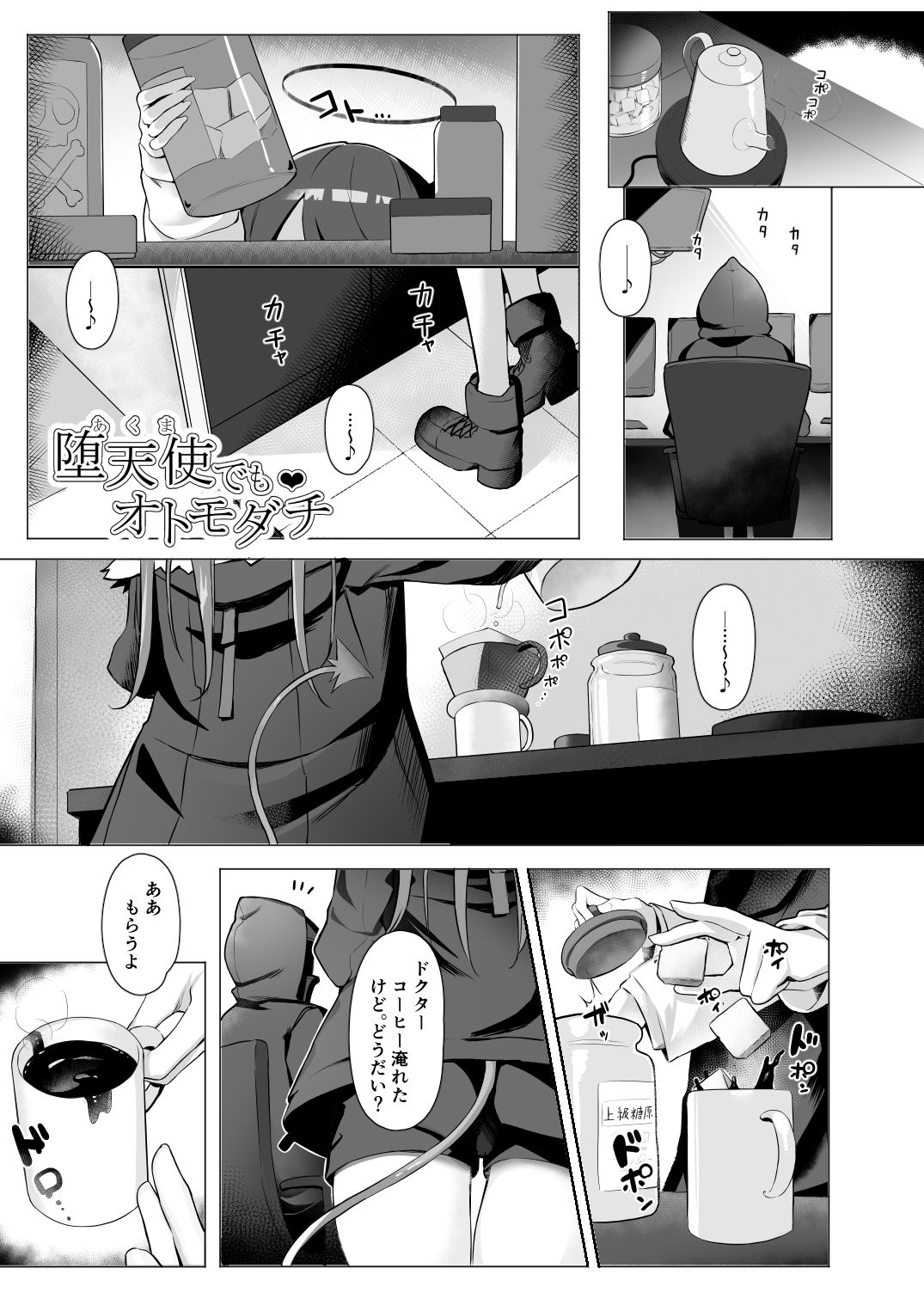 d_652728|堕天使でもオトモダチ|猫の幼虫|エロ同人 d_652728|堕天使でもオトモダチ|猫の幼虫|エロ同人