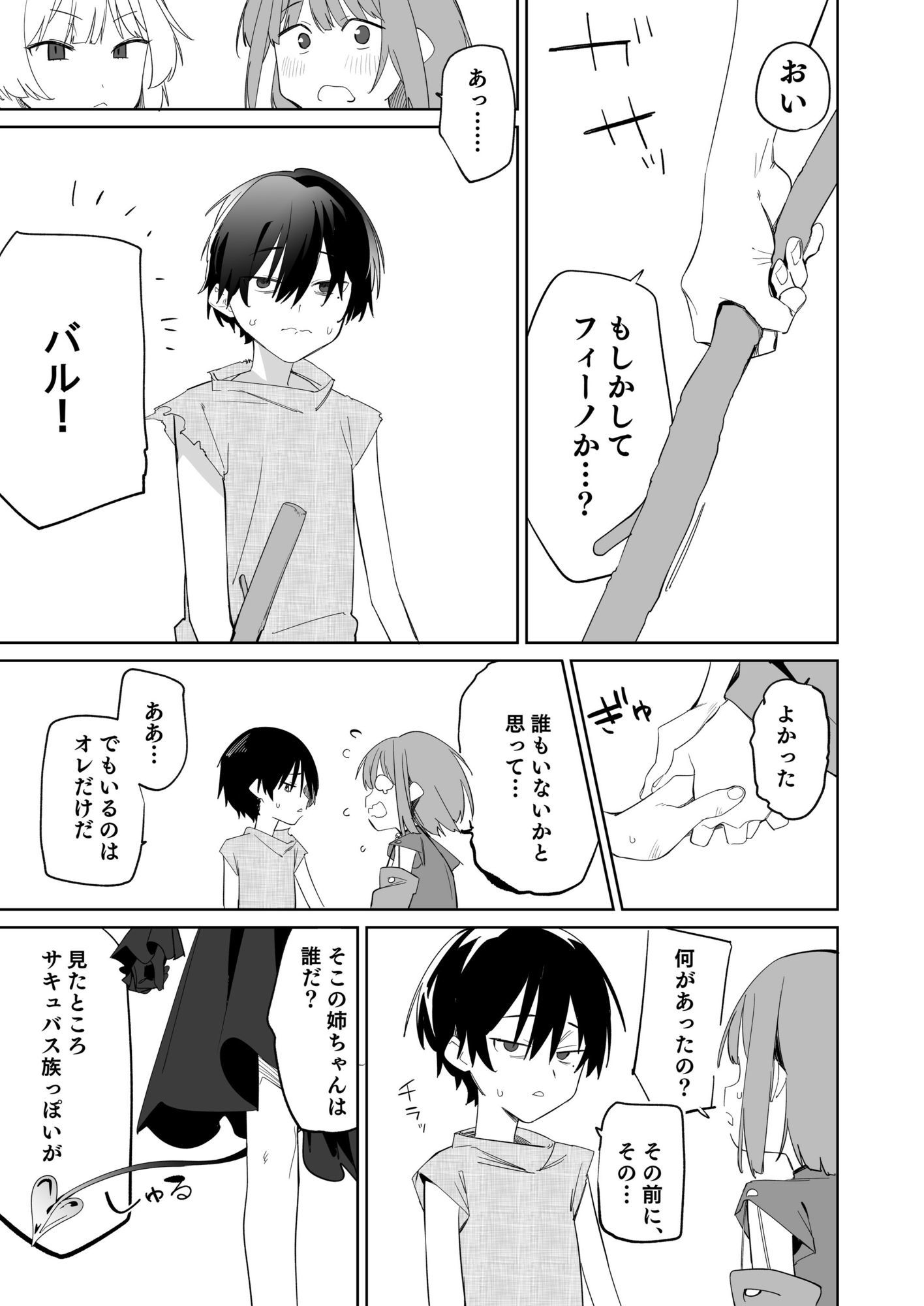 d_652879｜TSねこサキュバスさんは搾精なんてしたくない！3｜Tempest｜エロ同人