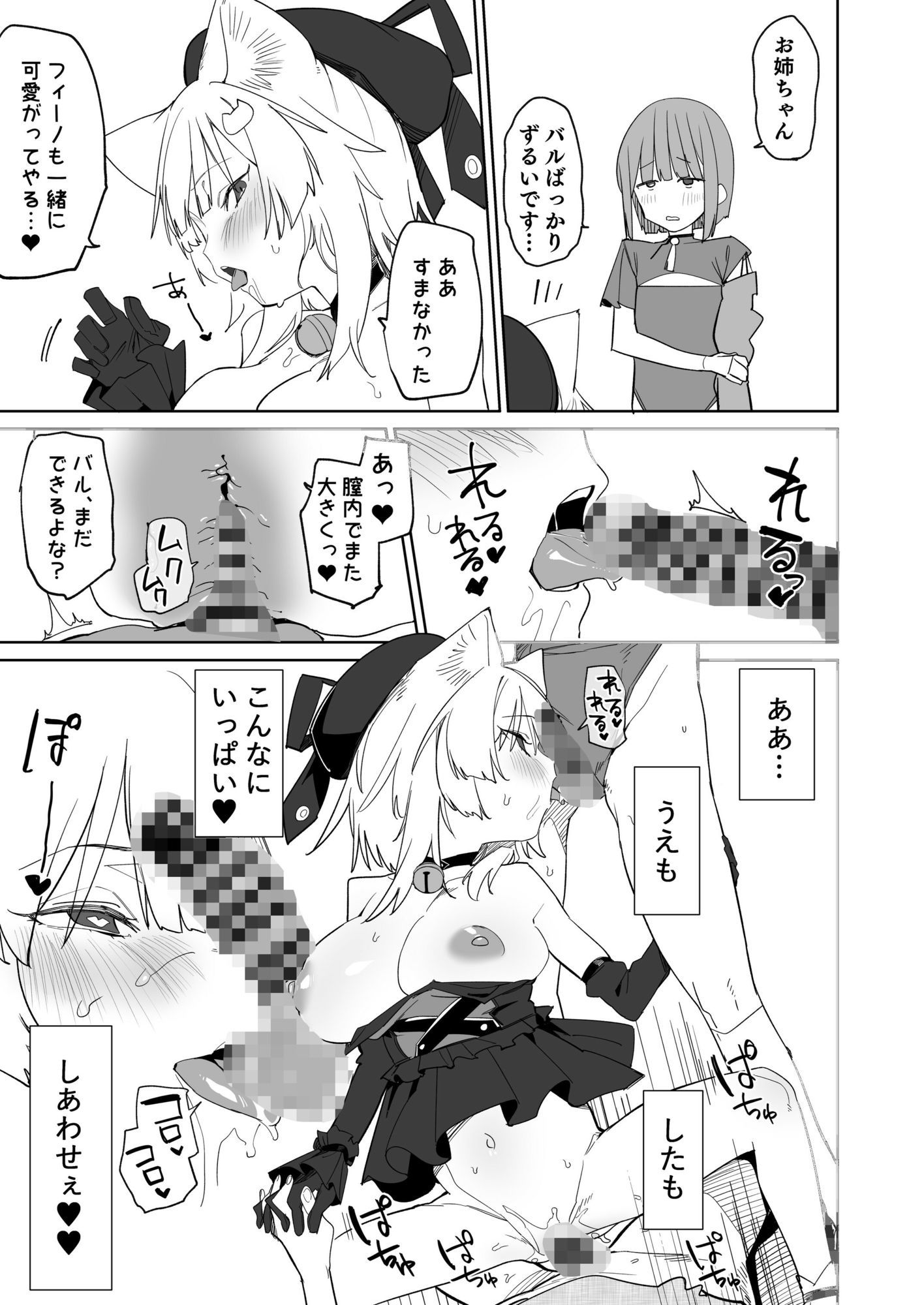 d_652879｜TSねこサキュバスさんは搾精なんてしたくない！3｜Tempest｜エロ同人