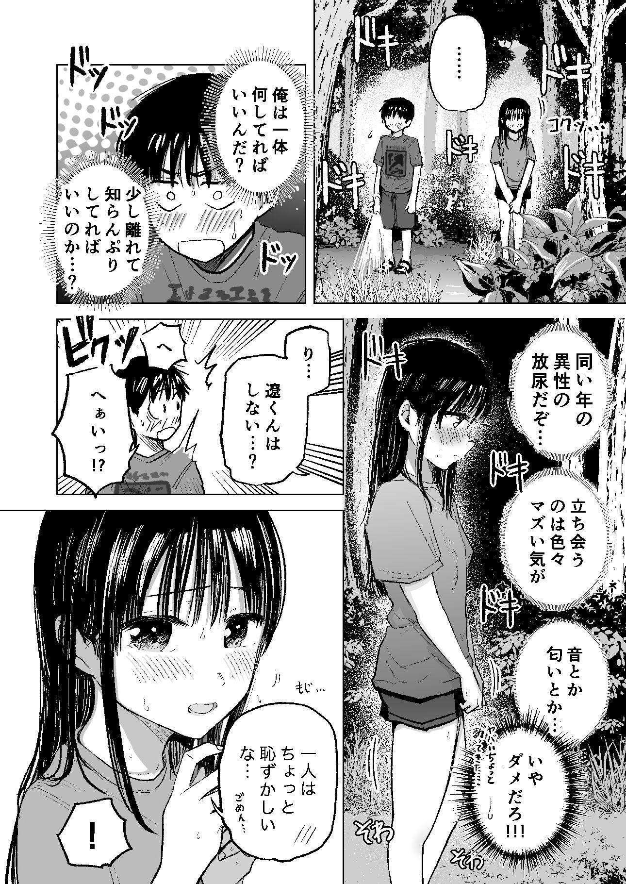 d_652921|連れションで芽生える両想い(はーと)〜ただのお隣さんだった女の子とエッチしちゃうまでのお話〜|天ぷら土左衛門|エロ同人 d_652921|連れションで芽生える両想い(はーと)〜ただのお隣さんだった女の子とエッチしちゃうまでのお話〜|天ぷら土左衛門|エロ同人