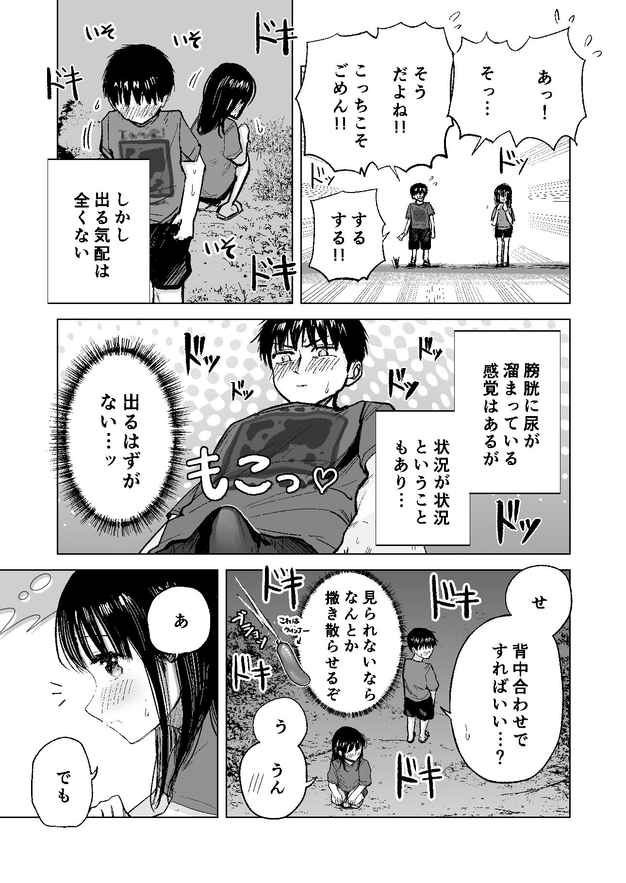 d_652921|連れションで芽生える両想い(はーと)〜ただのお隣さんだった女の子とエッチしちゃうまでのお話〜|天ぷら土左衛門|エロ同人 d_652921|連れションで芽生える両想い(はーと)〜ただのお隣さんだった女の子とエッチしちゃうまでのお話〜|天ぷら土左衛門|エロ同人