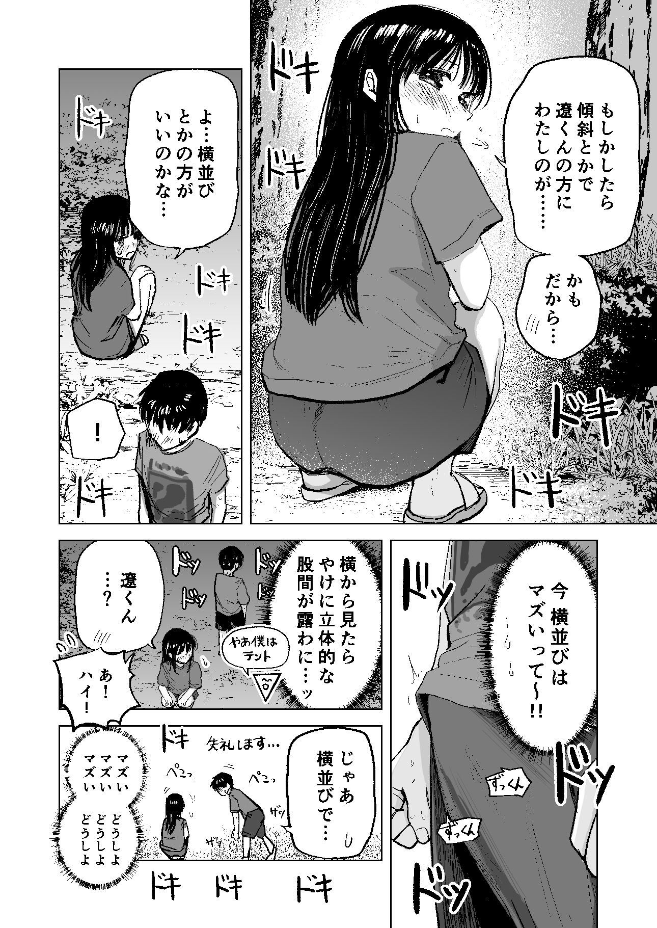 d_652921|連れションで芽生える両想い(はーと)〜ただのお隣さんだった女の子とエッチしちゃうまでのお話〜|天ぷら土左衛門|エロ同人 d_652921|連れションで芽生える両想い(はーと)〜ただのお隣さんだった女の子とエッチしちゃうまでのお話〜|天ぷら土左衛門|エロ同人