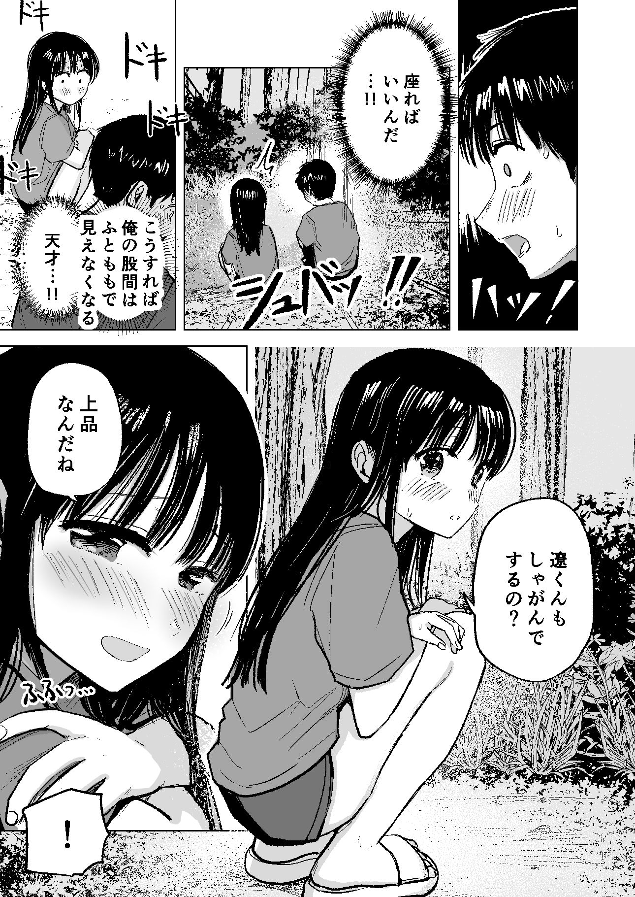 d_652921|連れションで芽生える両想い(はーと)〜ただのお隣さんだった女の子とエッチしちゃうまでのお話〜|天ぷら土左衛門|エロ同人 d_652921|連れションで芽生える両想い(はーと)〜ただのお隣さんだった女の子とエッチしちゃうまでのお話〜|天ぷら土左衛門|エロ同人