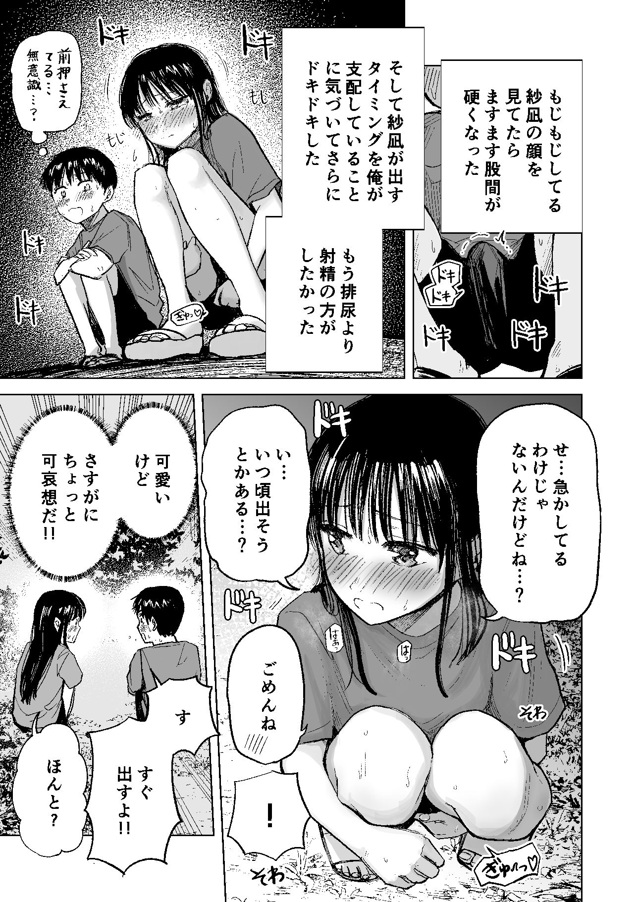 d_652921|連れションで芽生える両想い(はーと)〜ただのお隣さんだった女の子とエッチしちゃうまでのお話〜|天ぷら土左衛門|エロ同人 d_652921|連れションで芽生える両想い(はーと)〜ただのお隣さんだった女の子とエッチしちゃうまでのお話〜|天ぷら土左衛門|エロ同人