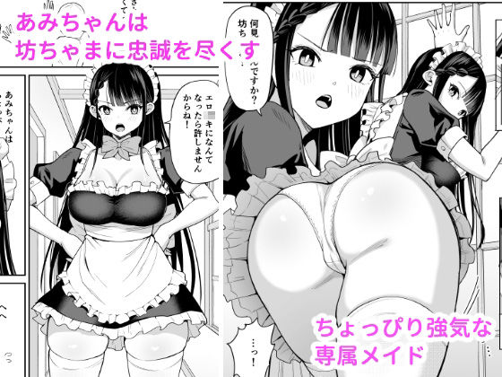 d_653051|僕の強気な専属メイドが寝取られデカチンの専属まんこになる話|しゃけ団長|エロ同人 d_653051|僕の強気な専属メイドが寝取られデカチンの専属まんこになる話|しゃけ団長|エロ同人