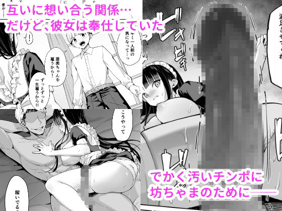 d_653051|僕の強気な専属メイドが寝取られデカチンの専属まんこになる話|しゃけ団長|エロ同人 d_653051|僕の強気な専属メイドが寝取られデカチンの専属まんこになる話|しゃけ団長|エロ同人