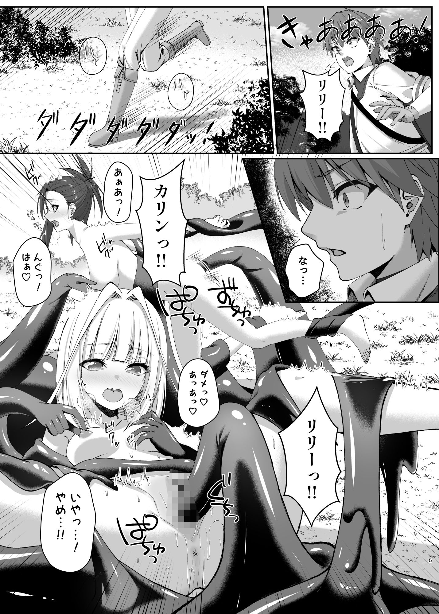 d_653071|まやかしの捕食者〜後編〜|スライムショップ|エロ同人 d_653071|まやかしの捕食者〜後編〜|スライムショップ|エロ同人