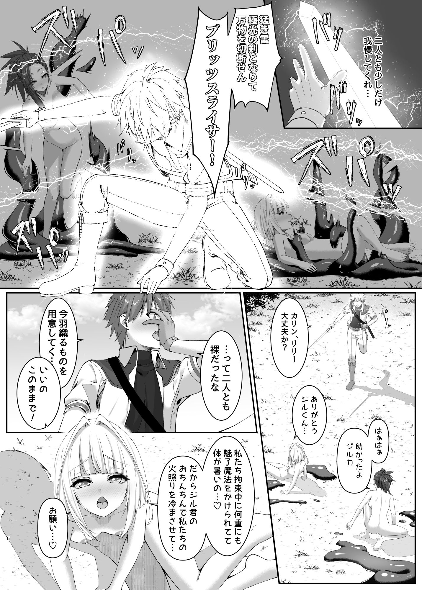 d_653071|まやかしの捕食者〜後編〜|スライムショップ|エロ同人 d_653071|まやかしの捕食者〜後編〜|スライムショップ|エロ同人
