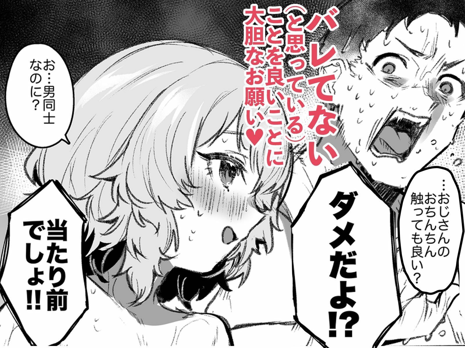 d_653275|男湯チャレンジ!!(モロバレ)|もんちゃんrev3|エロ同人 d_653275|男湯チャレンジ!!(モロバレ)|もんちゃんrev3|エロ同人