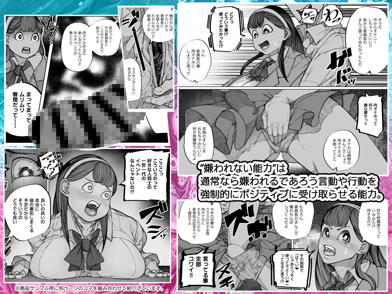 d_653529|嫌われない男―絶対に嫌われない能力を手に入れたのでクラス委員長を自分専用の肉オナホにする話―|岡田犬録|エロ同人 d_653529|嫌われない男―絶対に嫌われない能力を手に入れたのでクラス委員長を自分専用の肉オナホにする話―|岡田犬録|エロ同人