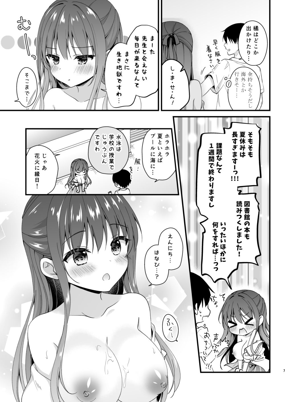 d_653685｜先生、これは2人だけのヒミツですよ〜課外授業！？の秘密〜｜むらさきいろのよる｜エロ同人