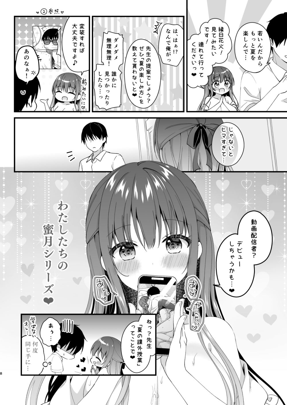 d_653685｜先生、これは2人だけのヒミツですよ〜課外授業！？の秘密〜｜むらさきいろのよる｜エロ同人