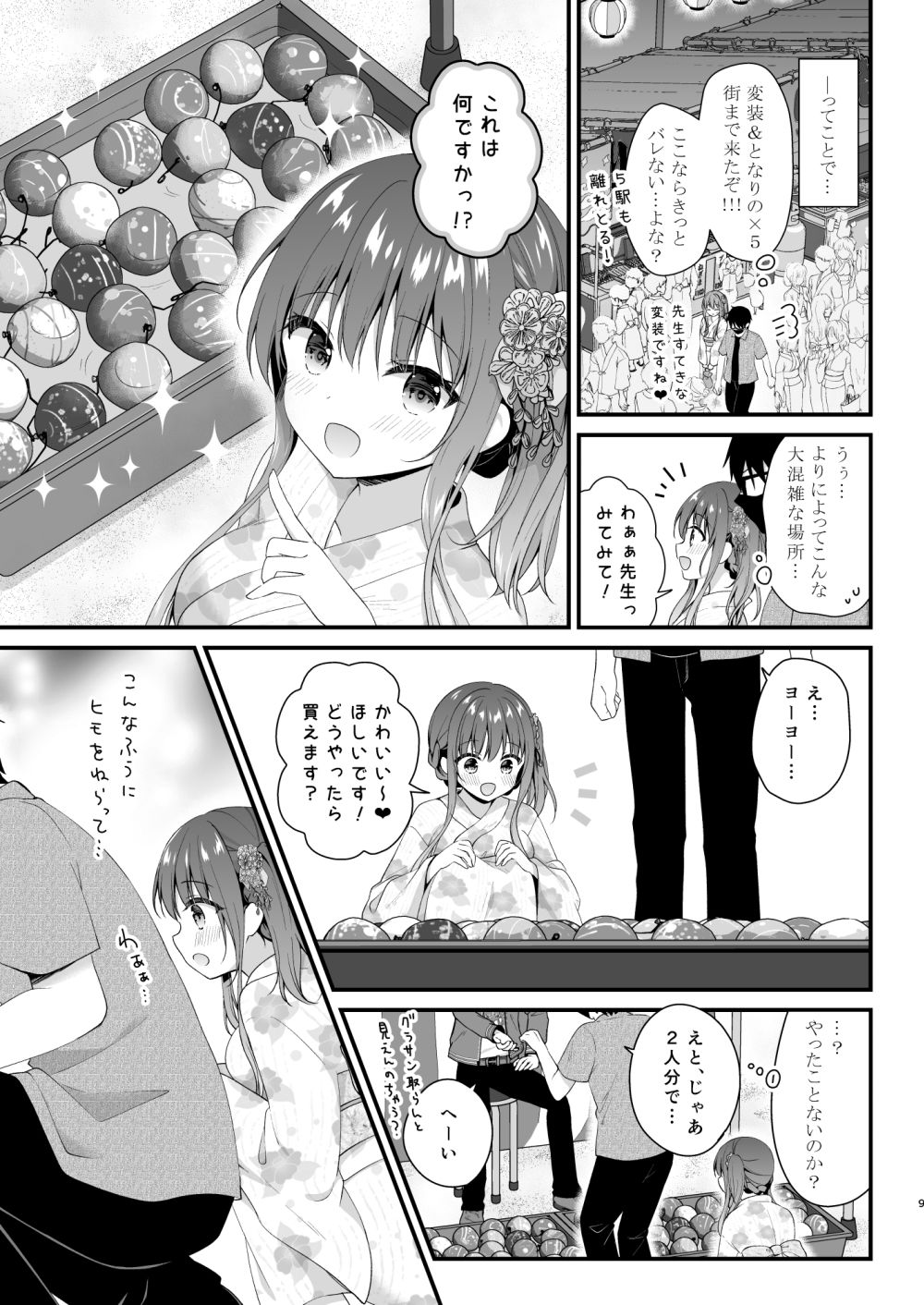 d_653685｜先生、これは2人だけのヒミツですよ〜課外授業！？の秘密〜｜むらさきいろのよる｜エロ同人