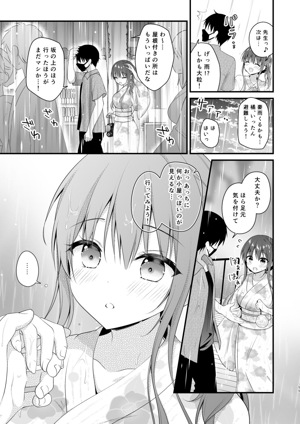 d_653685｜先生、これは2人だけのヒミツですよ〜課外授業！？の秘密〜｜むらさきいろのよる｜エロ同人