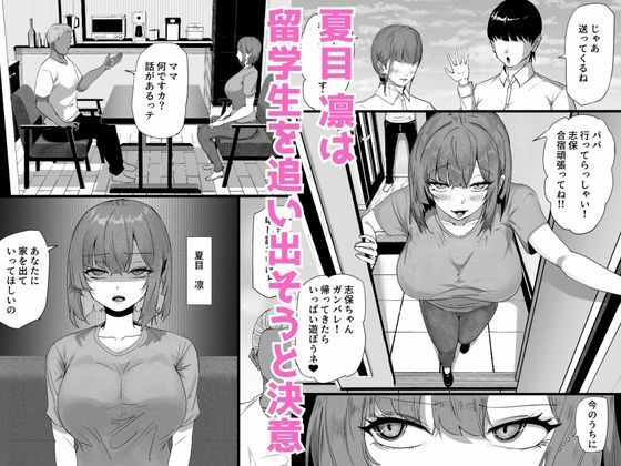 d_654004|娘を卑猥にさせる留学生を追い出したい人妻が規格外のデカチンの子宮責めで母親からメス豚に堕ちる話|ふりんずかん|エロ同人 d_654004|娘を卑猥にさせる留学生を追い出したい人妻が規格外のデカチンの子宮責めで母親からメス豚に堕ちる話|ふりんずかん|エロ同人