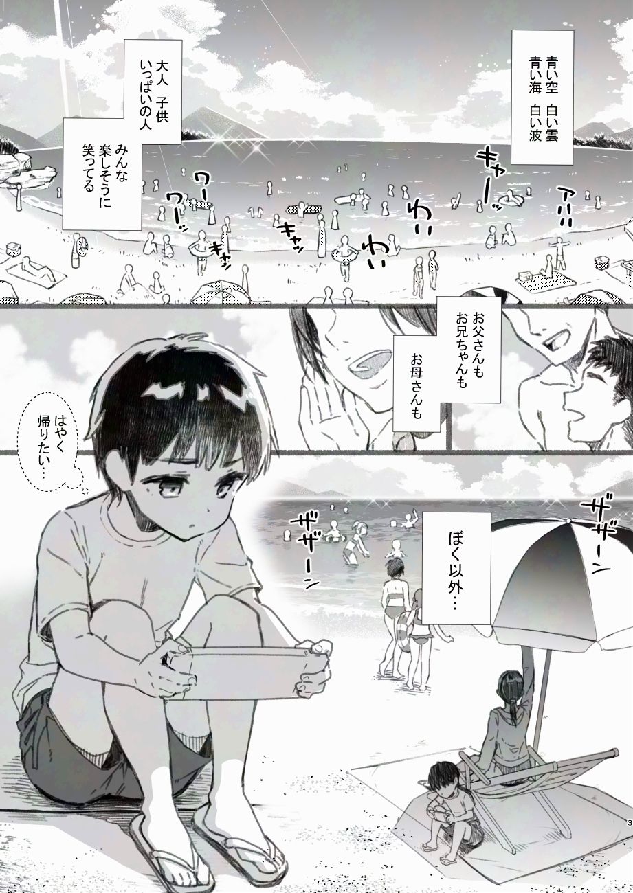 d_654086|失恋鹿島の夏休み番外編〜お姉ちゃんと海が嫌いな僕の夏休み〜|けこちゃ|エロ同人 d_654086|失恋鹿島の夏休み番外編〜お姉ちゃんと海が嫌いな僕の夏休み〜|けこちゃ|エロ同人