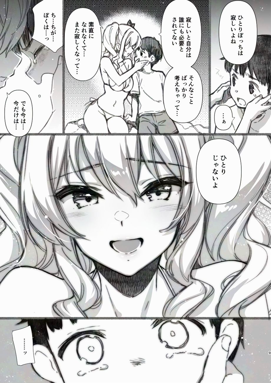 d_654086|失恋鹿島の夏休み番外編〜お姉ちゃんと海が嫌いな僕の夏休み〜|けこちゃ|エロ同人 d_654086|失恋鹿島の夏休み番外編〜お姉ちゃんと海が嫌いな僕の夏休み〜|けこちゃ|エロ同人