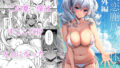 d_605069｜ふたりが幸せになっていく姿を見るくらいなら死んだほうがいい。3｜茶菓山しん太｜エロ同人