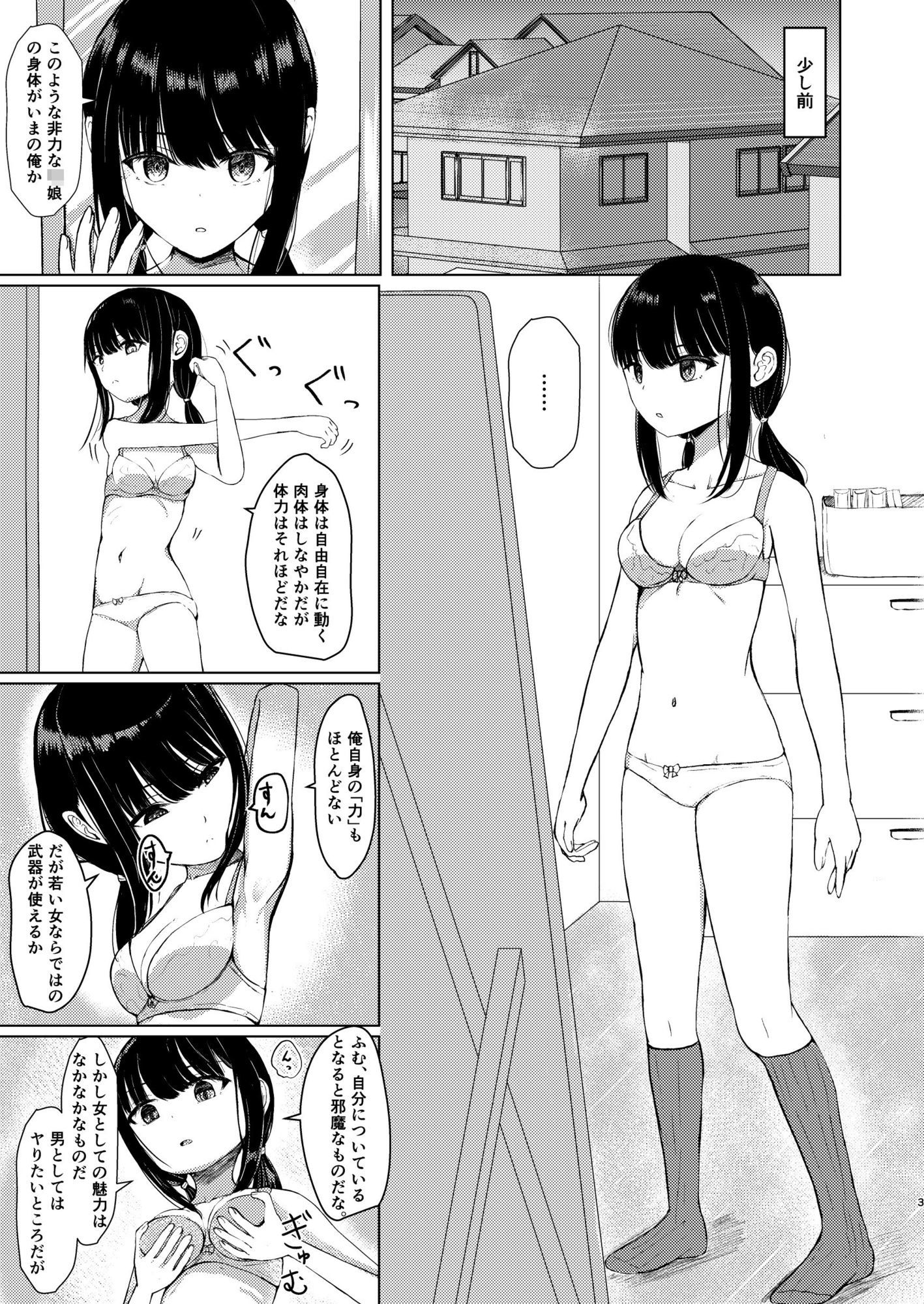 d_654272|ヒトツニナルII 乗っ取られた幼馴染の少女と-日常-に溶ける|ゆーさんだー|エロ同人 d_654272|ヒトツニナルII 乗っ取られた幼馴染の少女と-日常-に溶ける|ゆーさんだー|エロ同人