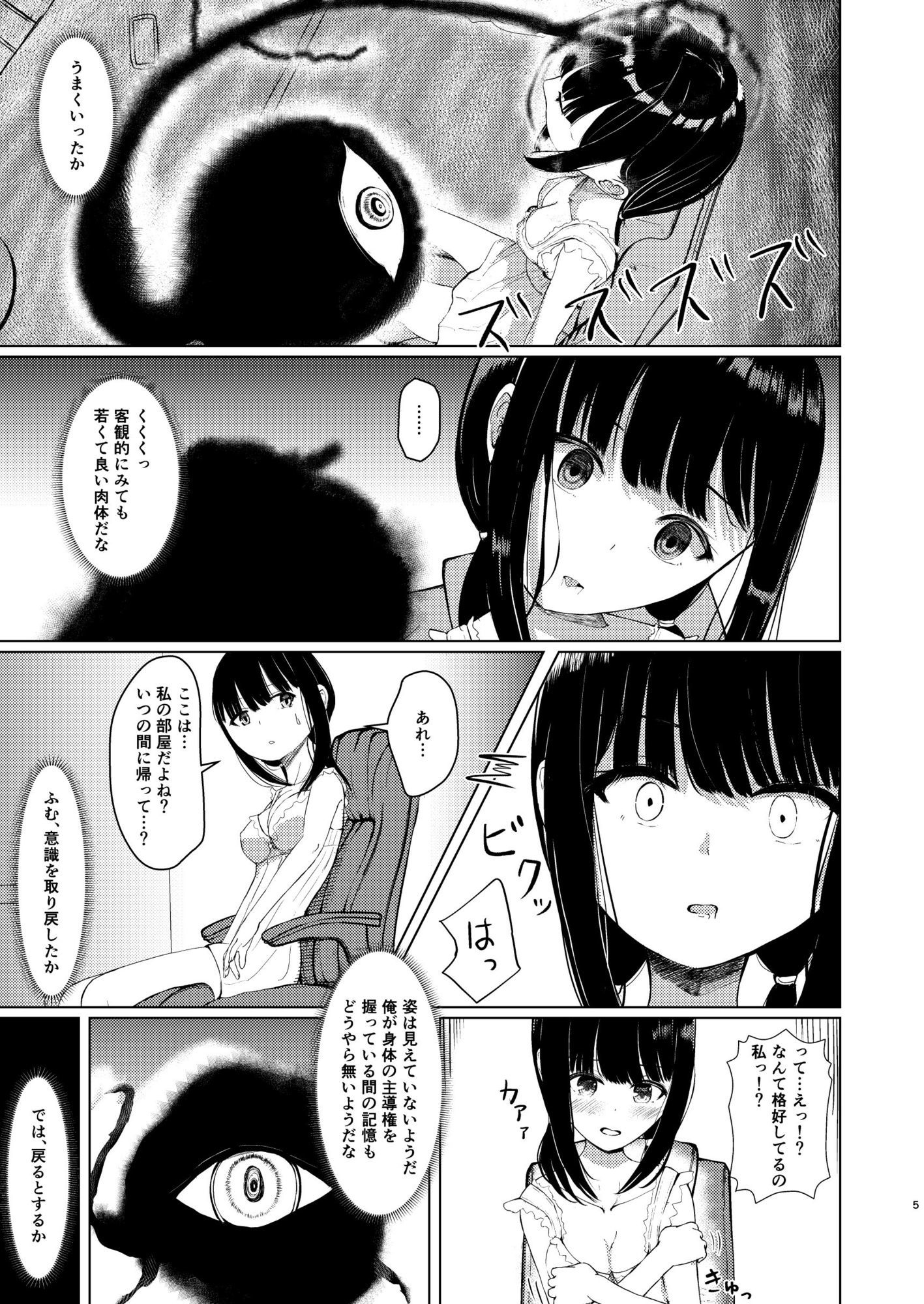 d_654272|ヒトツニナルII 乗っ取られた幼馴染の少女と-日常-に溶ける|ゆーさんだー|エロ同人 d_654272|ヒトツニナルII 乗っ取られた幼馴染の少女と-日常-に溶ける|ゆーさんだー|エロ同人