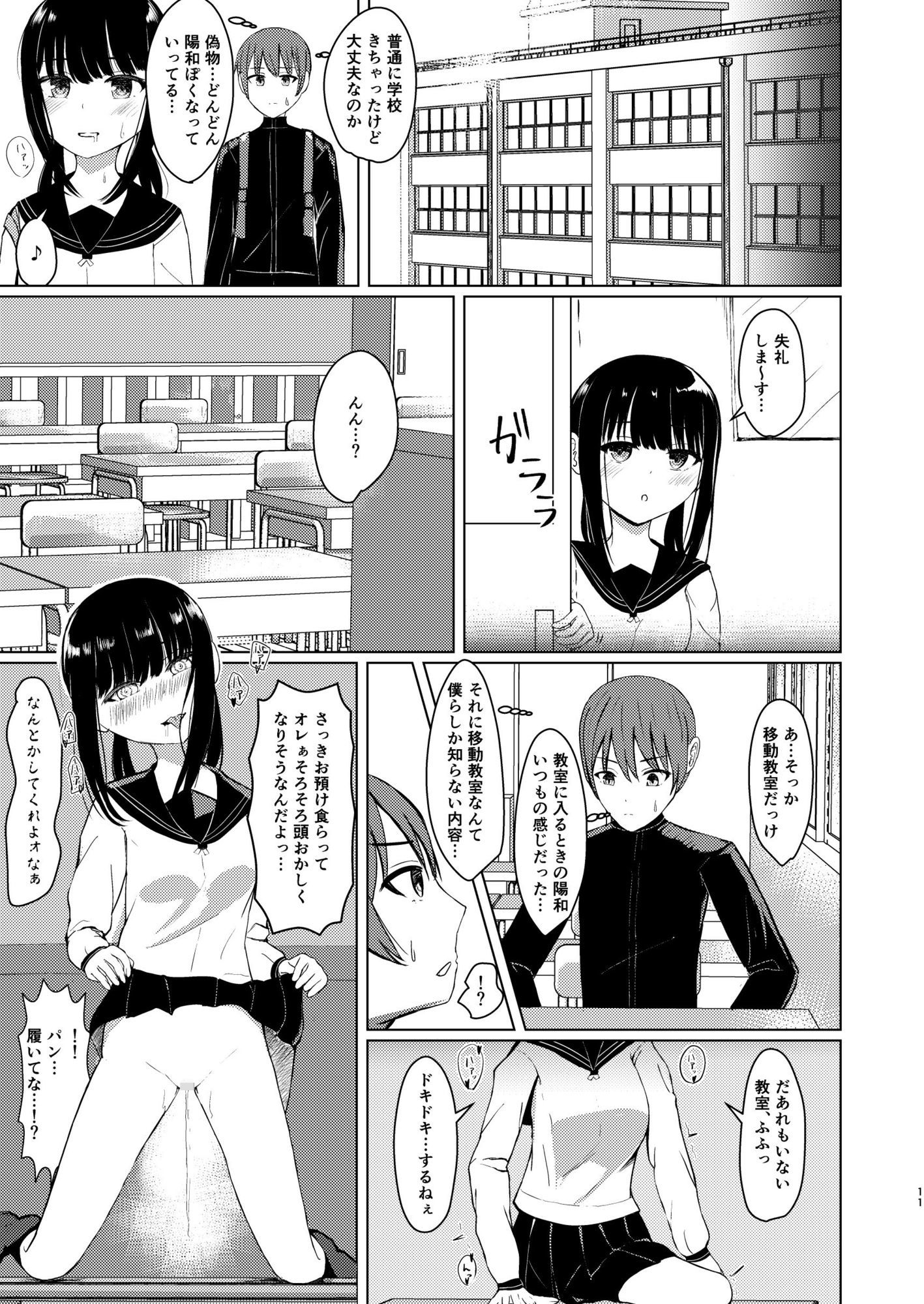 d_654272|ヒトツニナルII 乗っ取られた幼馴染の少女と-日常-に溶ける|ゆーさんだー|エロ同人 d_654272|ヒトツニナルII 乗っ取られた幼馴染の少女と-日常-に溶ける|ゆーさんだー|エロ同人