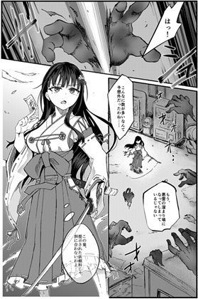 d_654436｜霊障事件〜退魔師・杠葉さくらの場合〜｜もずく｜エロ同人