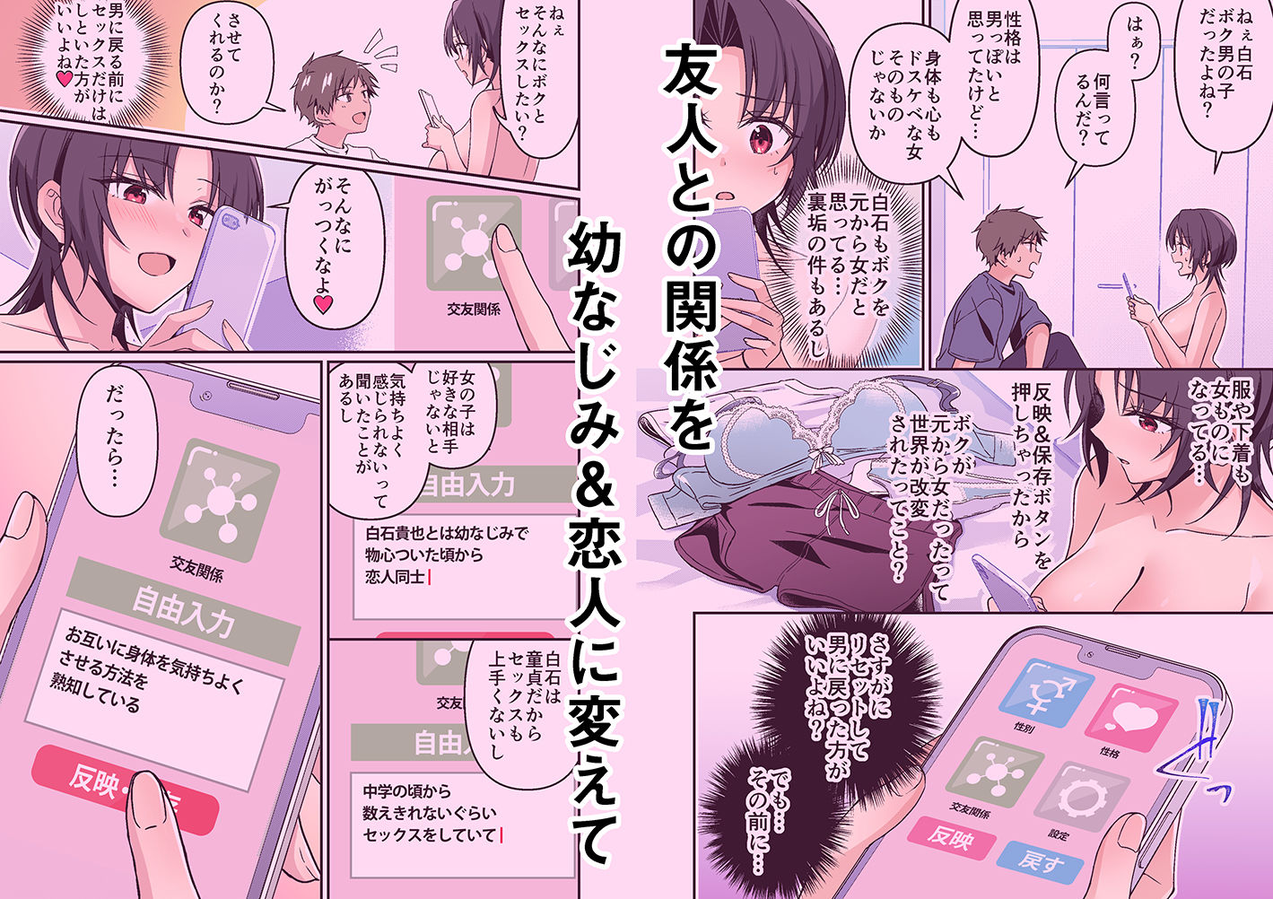 d_654563|人生改変アプリで薔薇色の日々? 〜自分♂をうっかりどスケベ美少女♀に〜|NOMU|エロ同人 d_654563|人生改変アプリで薔薇色の日々? 〜自分♂をうっかりどスケベ美少女♀に〜|NOMU|エロ同人