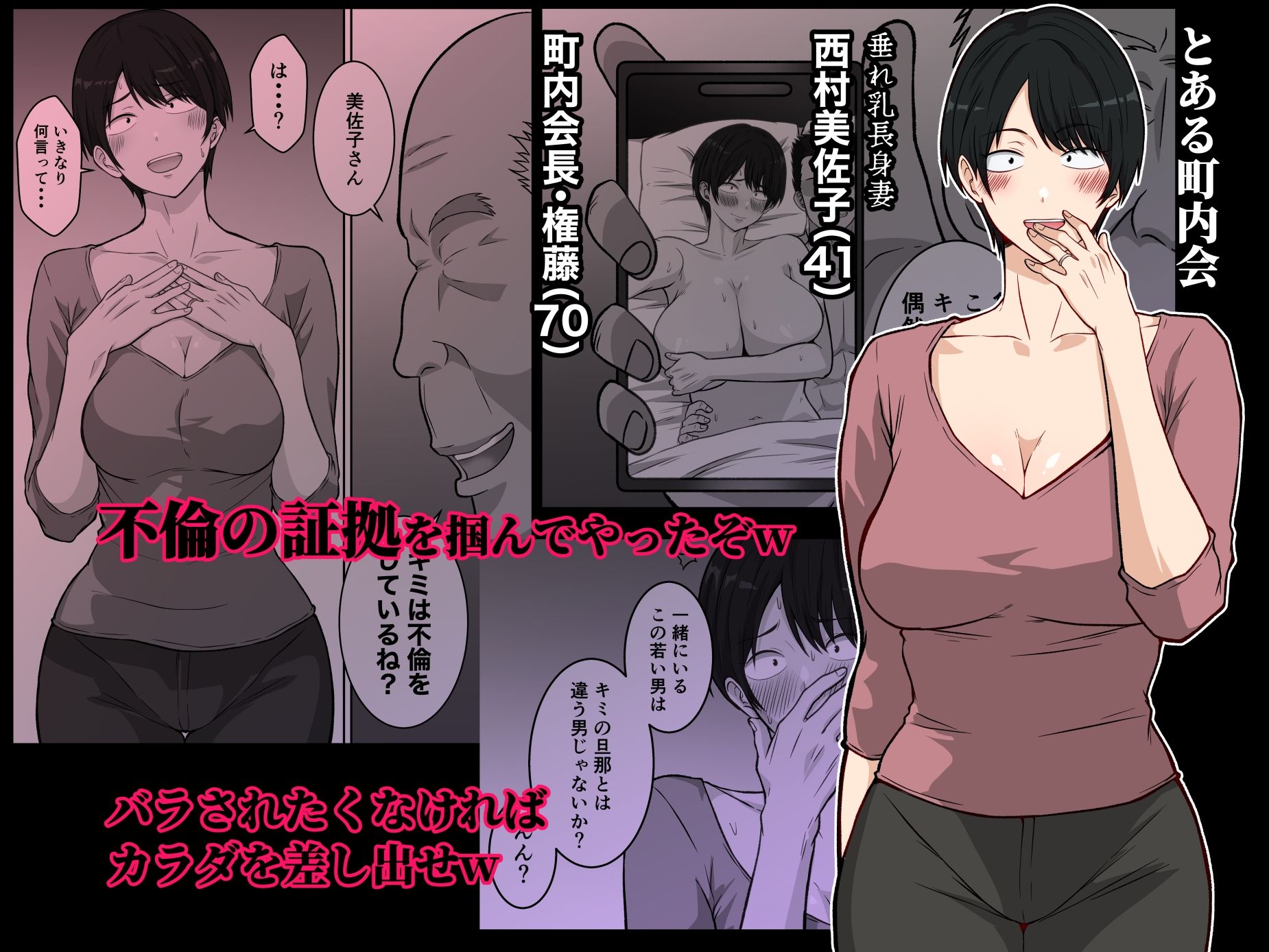 d_654595|町内会の人妻 〜町内会長(70)に寝取られた長身垂れ乳妻・美佐子(41)〜|ダンパチーノ|エロ同人 d_654595|町内会の人妻 〜町内会長(70)に寝取られた長身垂れ乳妻・美佐子(41)〜|ダンパチーノ|エロ同人