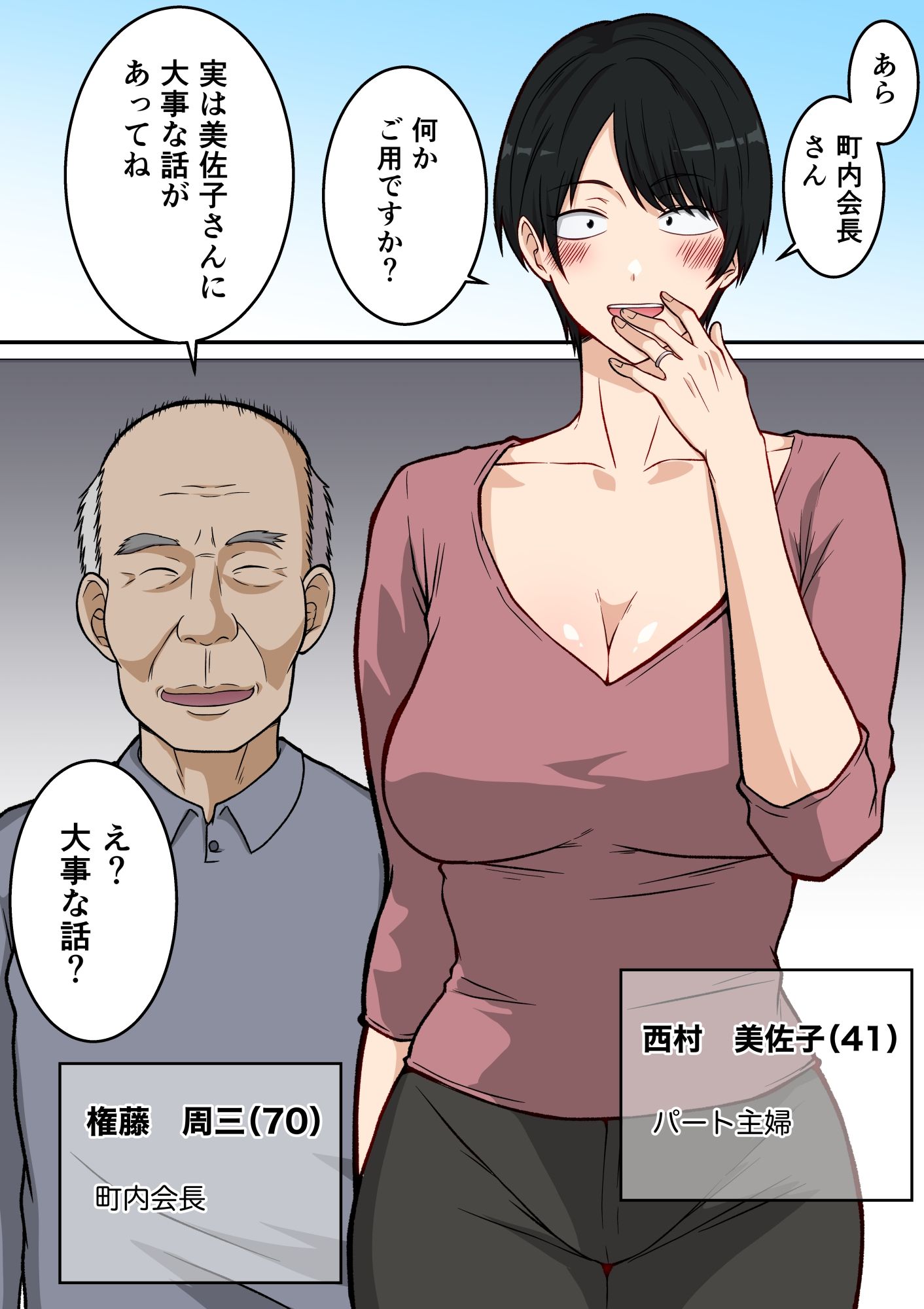 d_654595|町内会の人妻 〜町内会長(70)に寝取られた長身垂れ乳妻・美佐子(41)〜|ダンパチーノ|エロ同人 d_654595|町内会の人妻 〜町内会長(70)に寝取られた長身垂れ乳妻・美佐子(41)〜|ダンパチーノ|エロ同人