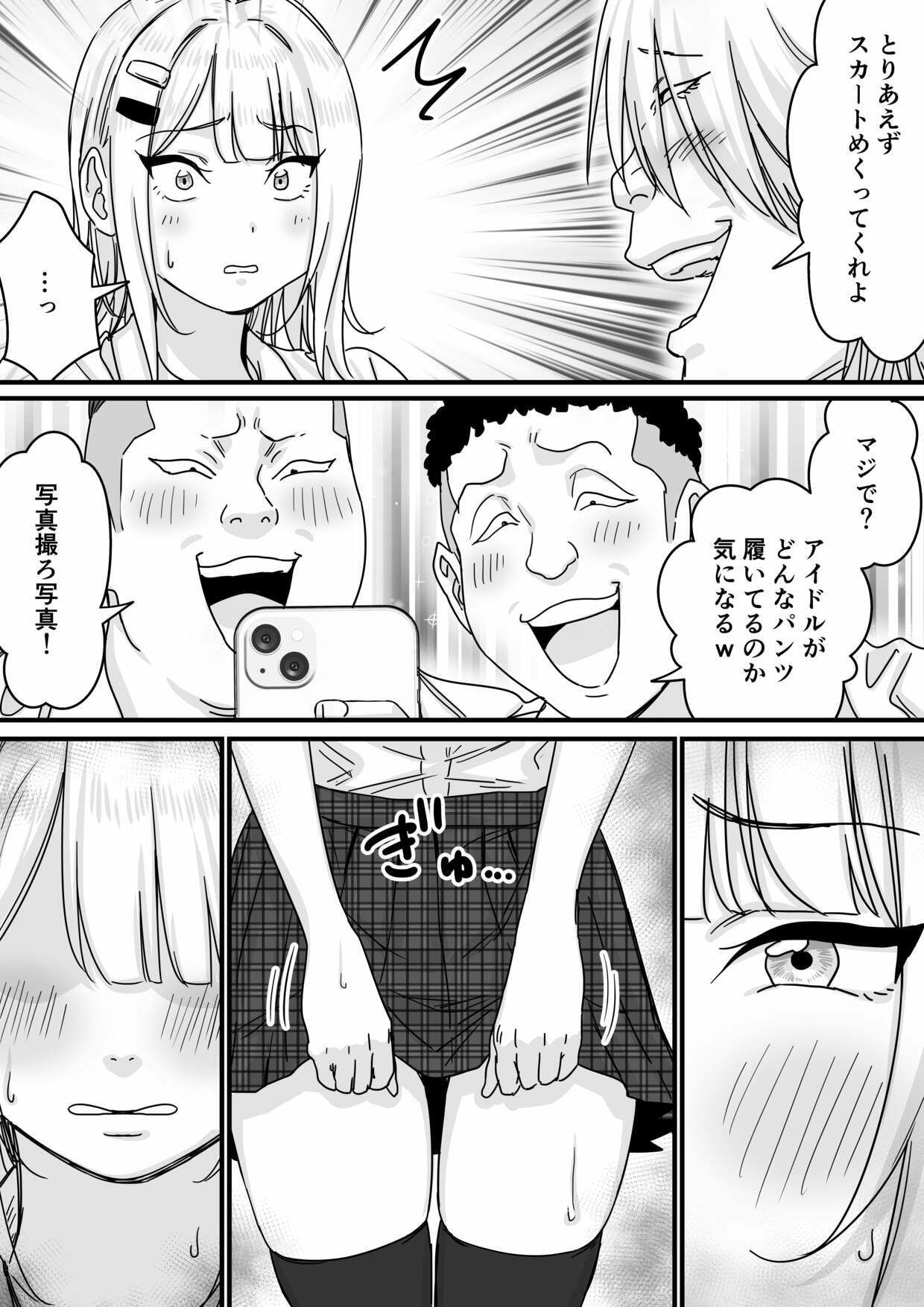 d_654808|アイドルを脱がせて生おっぱいを晒させる|P&I|エロ同人 d_654808|アイドルを脱がせて生おっぱいを晒させる|P&I|エロ同人