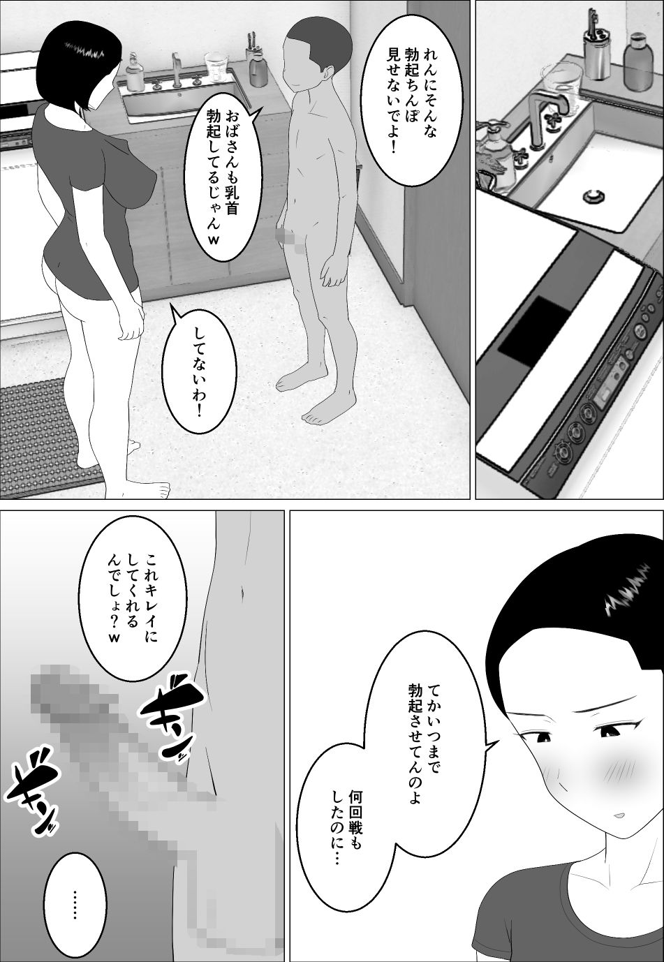 d_654818|マセ〇キ甥っ子に犯●れるママ2|オロボーイ|エロ同人 d_654818|マセ〇キ甥っ子に犯●れるママ2|オロボーイ|エロ同人