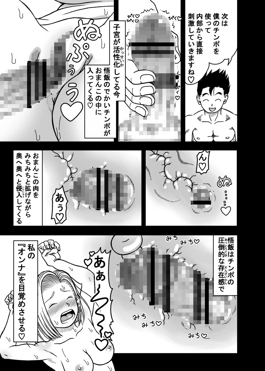 d_654999|18号NTR 中出しオンパレード10|ジーター|エロ同人 d_654999|18号NTR 中出しオンパレード10|ジーター|エロ同人