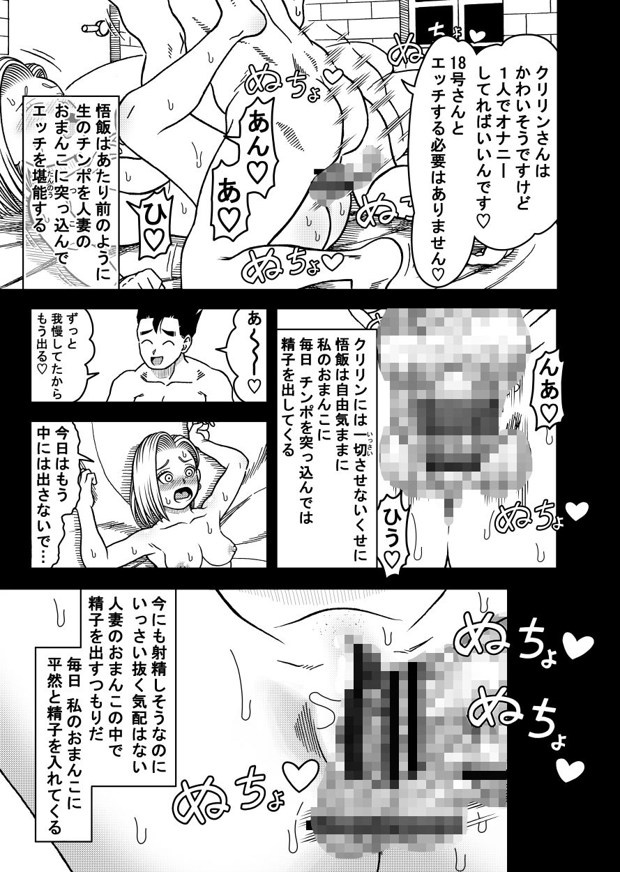 d_654999|18号NTR 中出しオンパレード10|ジーター|エロ同人 d_654999|18号NTR 中出しオンパレード10|ジーター|エロ同人