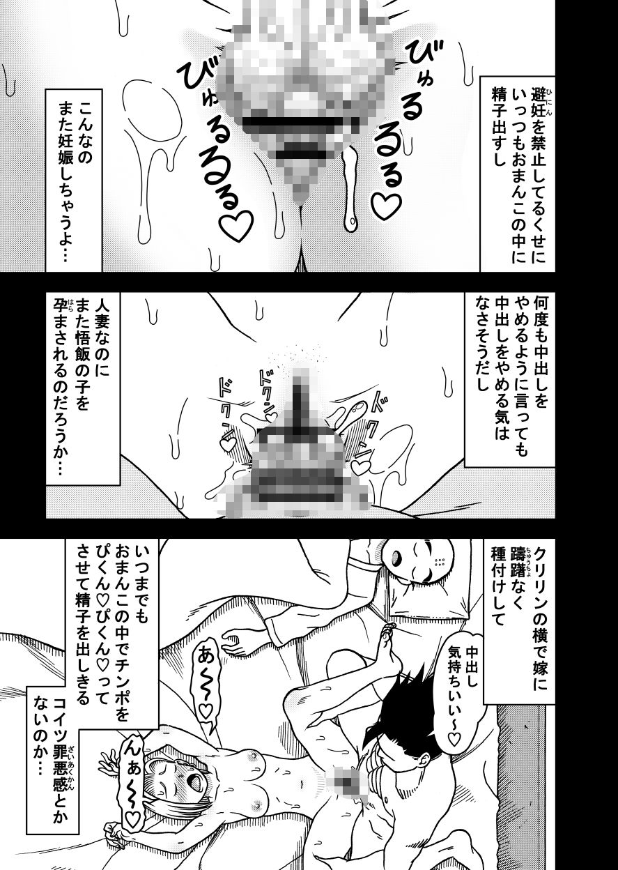 d_654999|18号NTR 中出しオンパレード10|ジーター|エロ同人 d_654999|18号NTR 中出しオンパレード10|ジーター|エロ同人