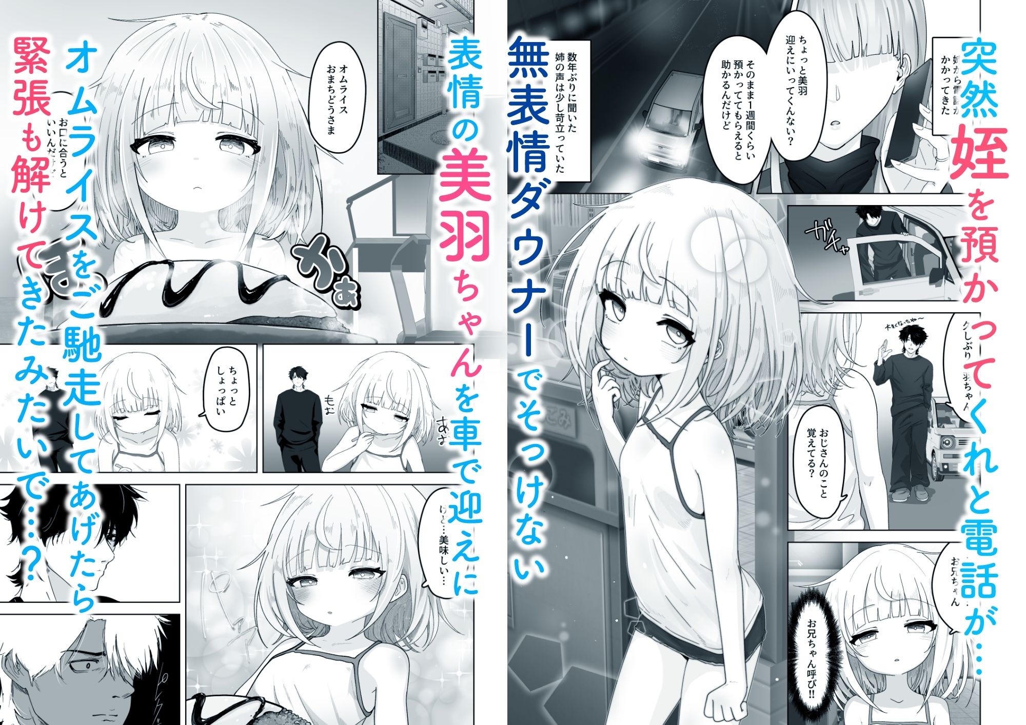 d_655233|姪と過ごす7日間。|ありくいVライン|エロ同人 d_655233|姪と過ごす7日間。|ありくいVライン|エロ同人