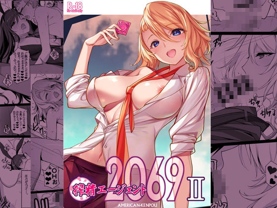 d_655342|搾精エージェント2069II|菊池政治|エロ同人 d_655342|搾精エージェント2069II|菊池政治|エロ同人