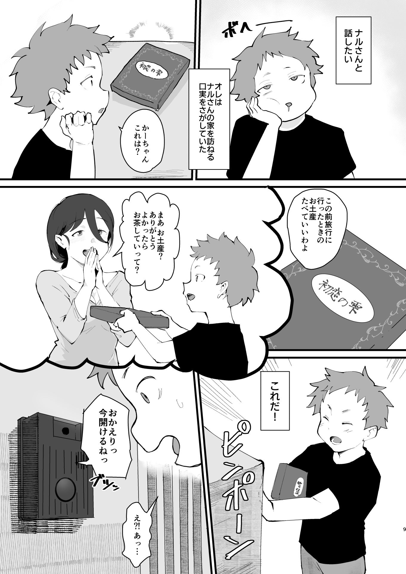 d_655516|あに→よめ!2 〜近所の綺麗なお姉さんが実は変態メス兄で脳が破壊される〜|ごまぶら|エロ同人 d_655516|あに→よめ!2 〜近所の綺麗なお姉さんが実は変態メス兄で脳が破壊される〜|ごまぶら|エロ同人