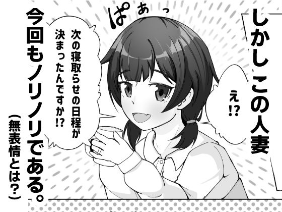 d_655644|無表情な人妻が寝取らせ相手に見せる顔2|シチ草粥|エロ同人 d_655644|無表情な人妻が寝取らせ相手に見せる顔2|シチ草粥|エロ同人