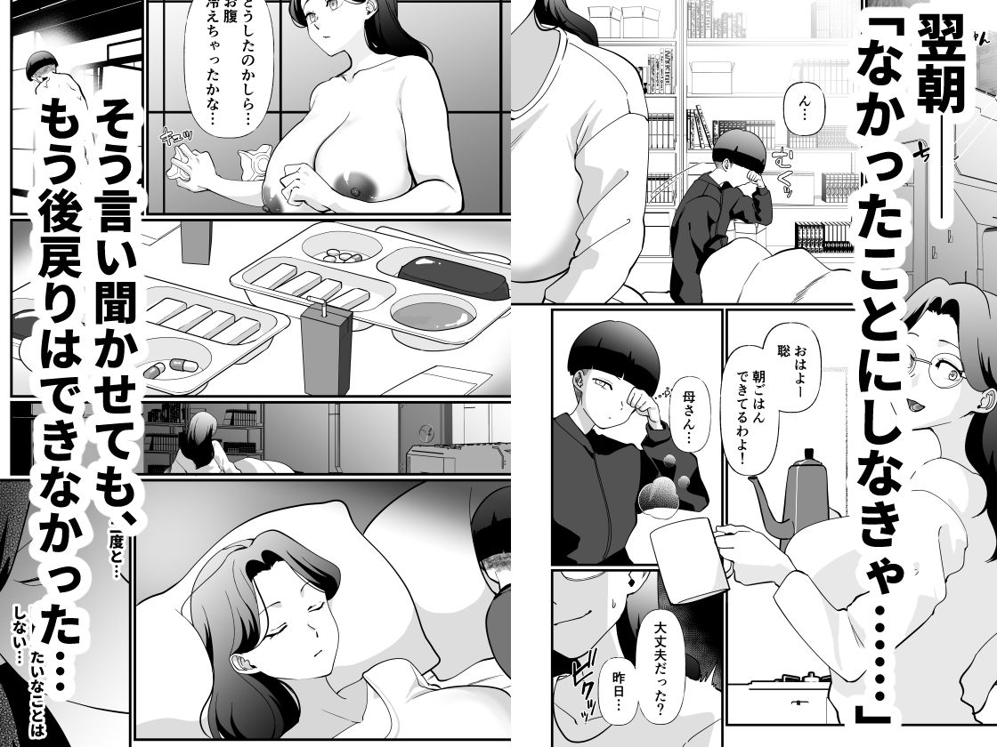 d_656089|終末母子記録 ケース1:地味目おっとり母と理系ムスコ|片野ちか|エロ同人 d_656089|終末母子記録 ケース1:地味目おっとり母と理系ムスコ|片野ちか|エロ同人