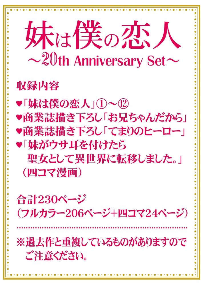 d_656204|妹は僕の恋人〜20th Anniversary Set〜|STUDIO PAL|エロ同人 d_656204|妹は僕の恋人〜20th Anniversary Set〜|STUDIO PAL|エロ同人