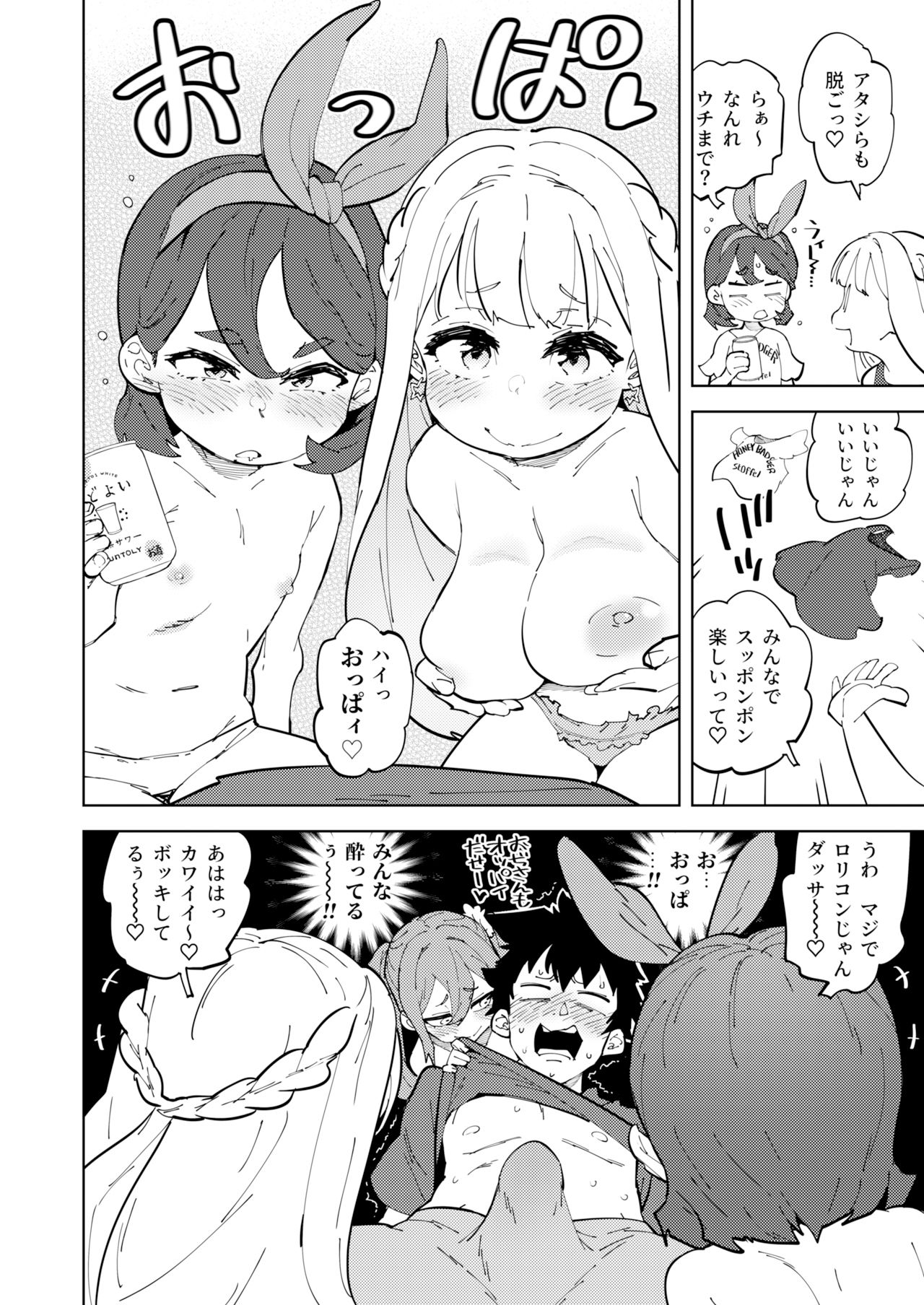 d_656307|少子化対策メス○キちゃんたち|NOTONE|エロ同人 d_656307|少子化対策メス○キちゃんたち|NOTONE|エロ同人